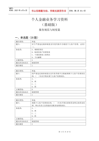 服务规范与制度篇