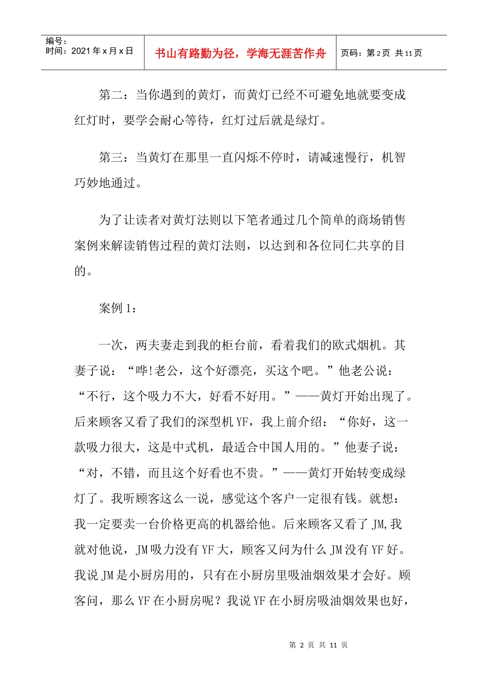 解析销售过程中的黄灯法则_第2页