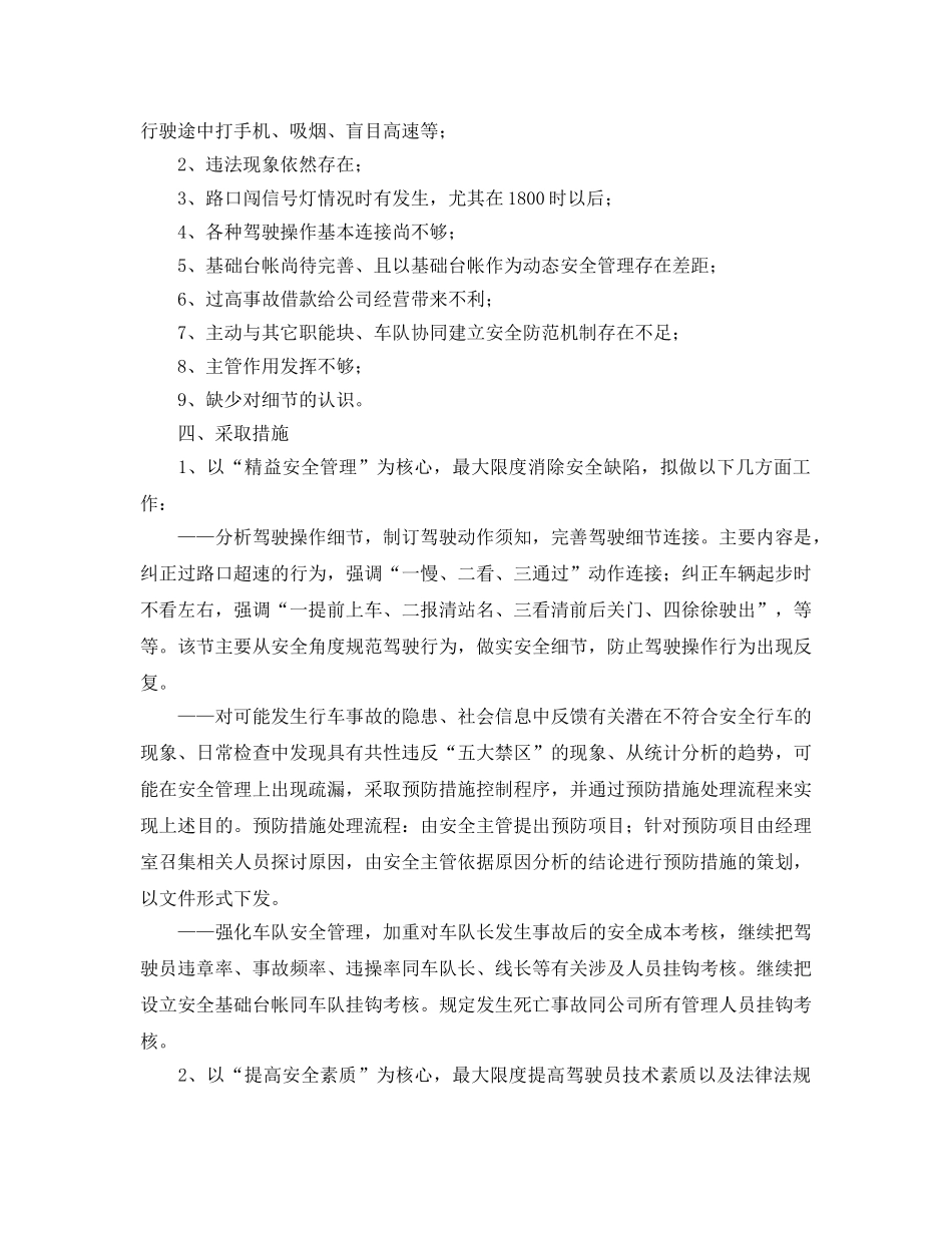 《安全管理文档》之公司年度安全工作设想 _第2页