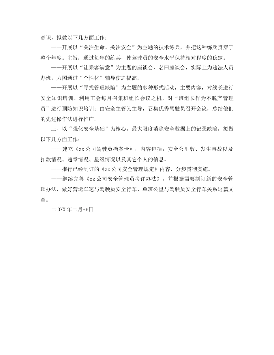 《安全管理文档》之公司年度安全工作设想 _第3页