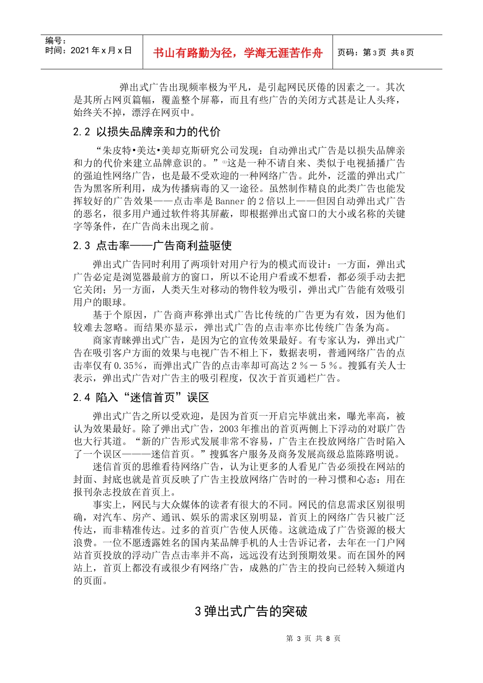 有关突破弹出式广告困境的思考_第3页