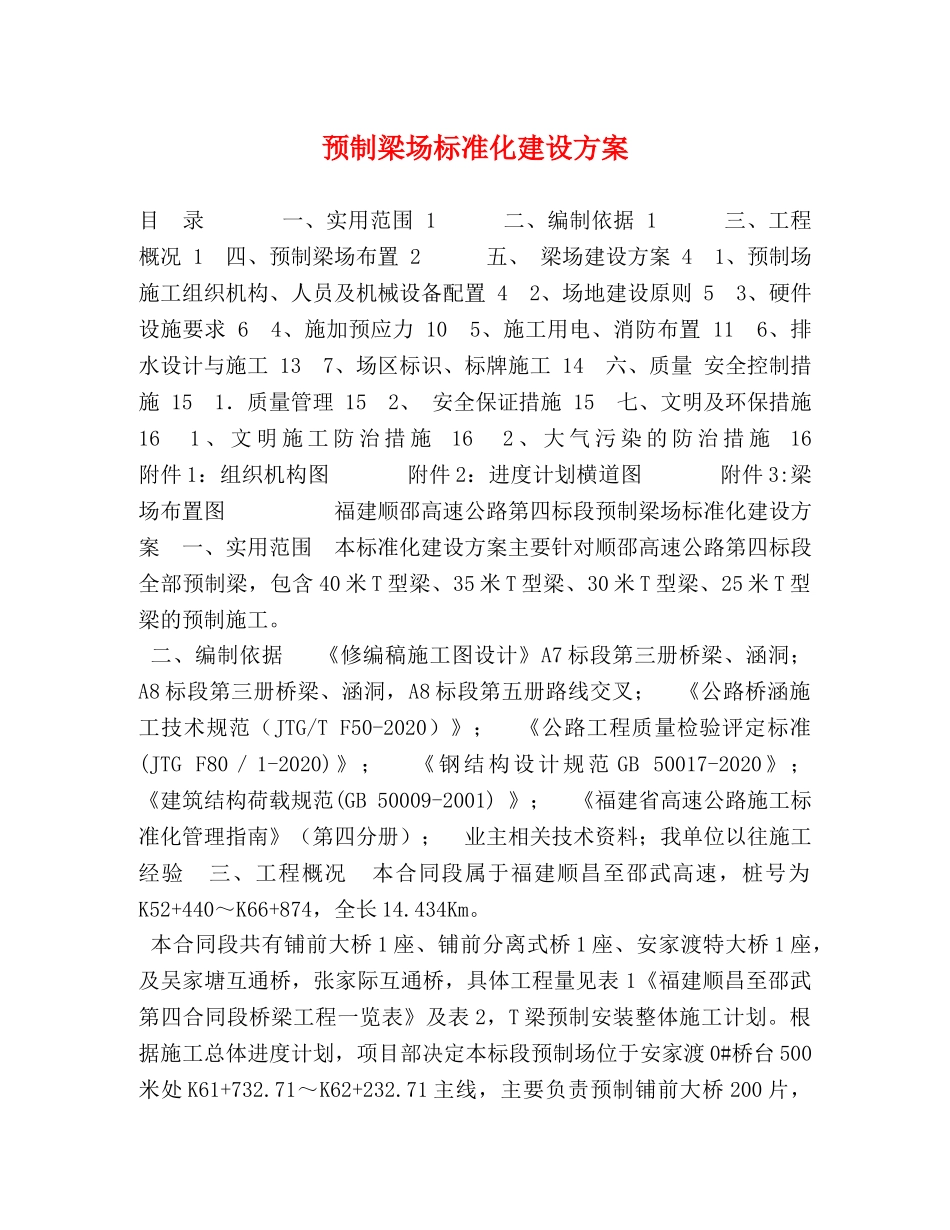 预制梁场标准化建设方案 _第1页