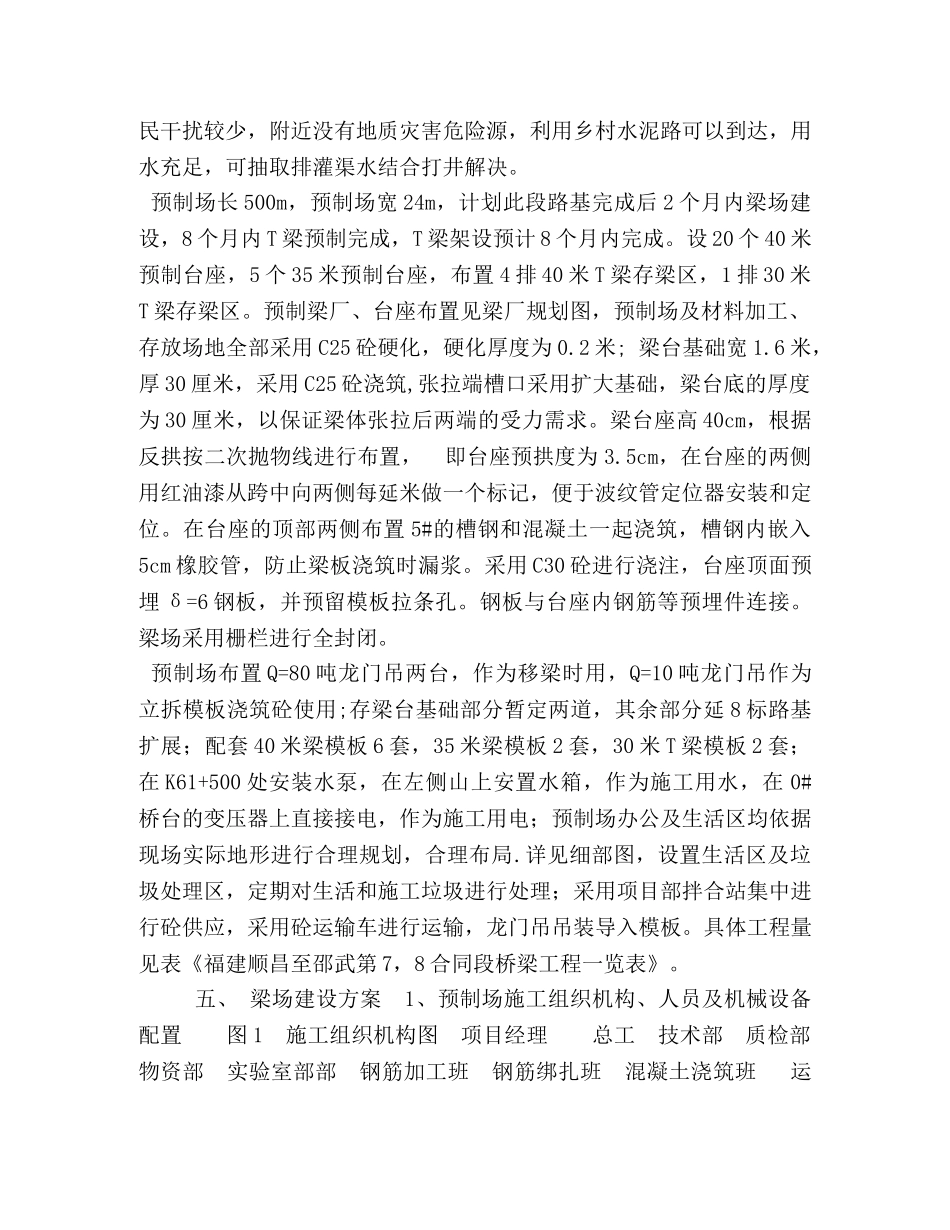 预制梁场标准化建设方案 _第3页