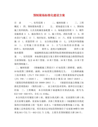 预制梁场标准化建设方案 