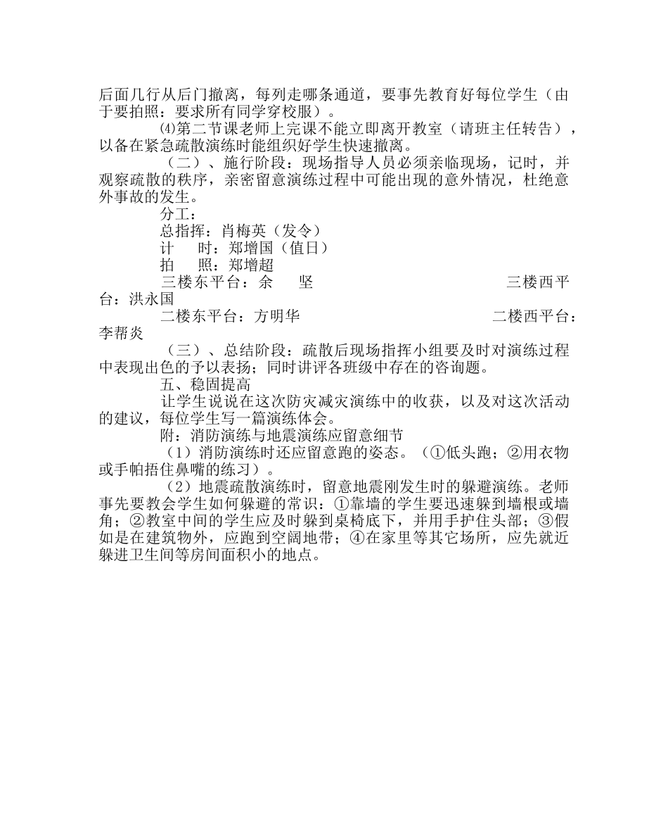 政教处范文防灾减灾活动方案 _第2页