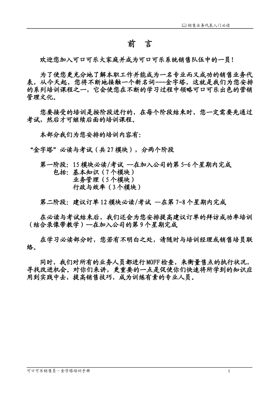 金字塔销售培训教材_第2页