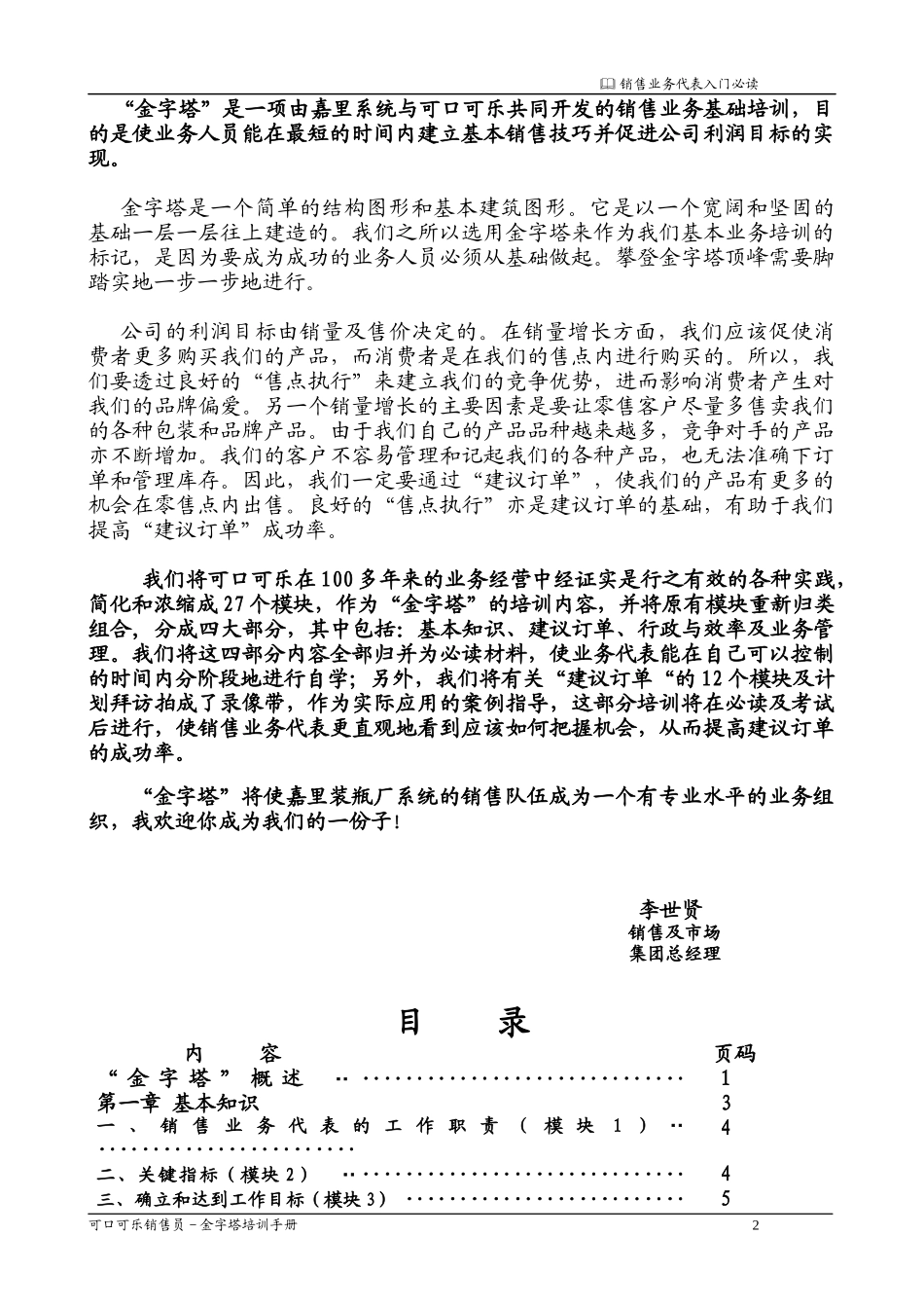 金字塔销售培训教材_第3页
