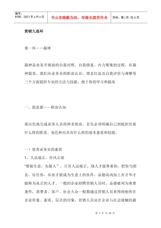 营销九连环╠凝神