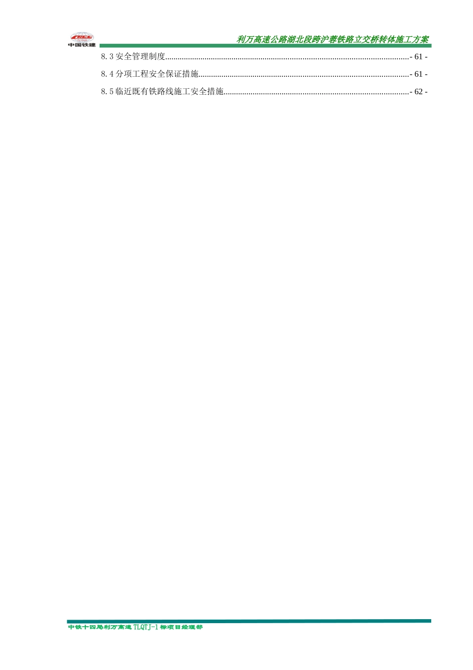 转体桥转体施工方案_第2页