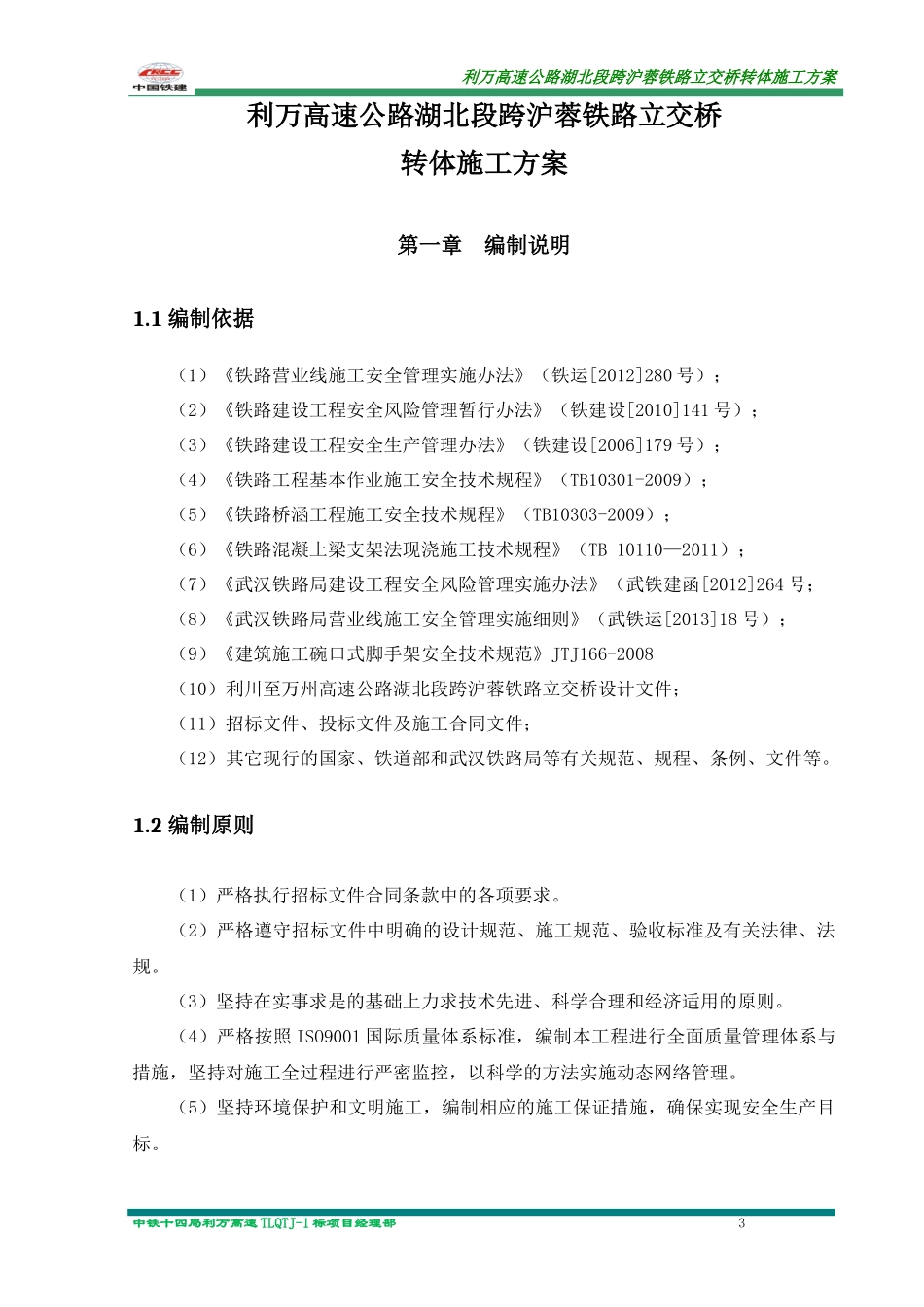 转体桥转体施工方案_第3页
