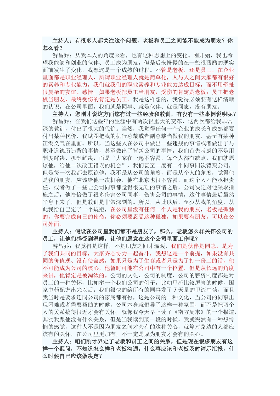 职场人生老板喜欢什么样的员工访谈实录_第2页