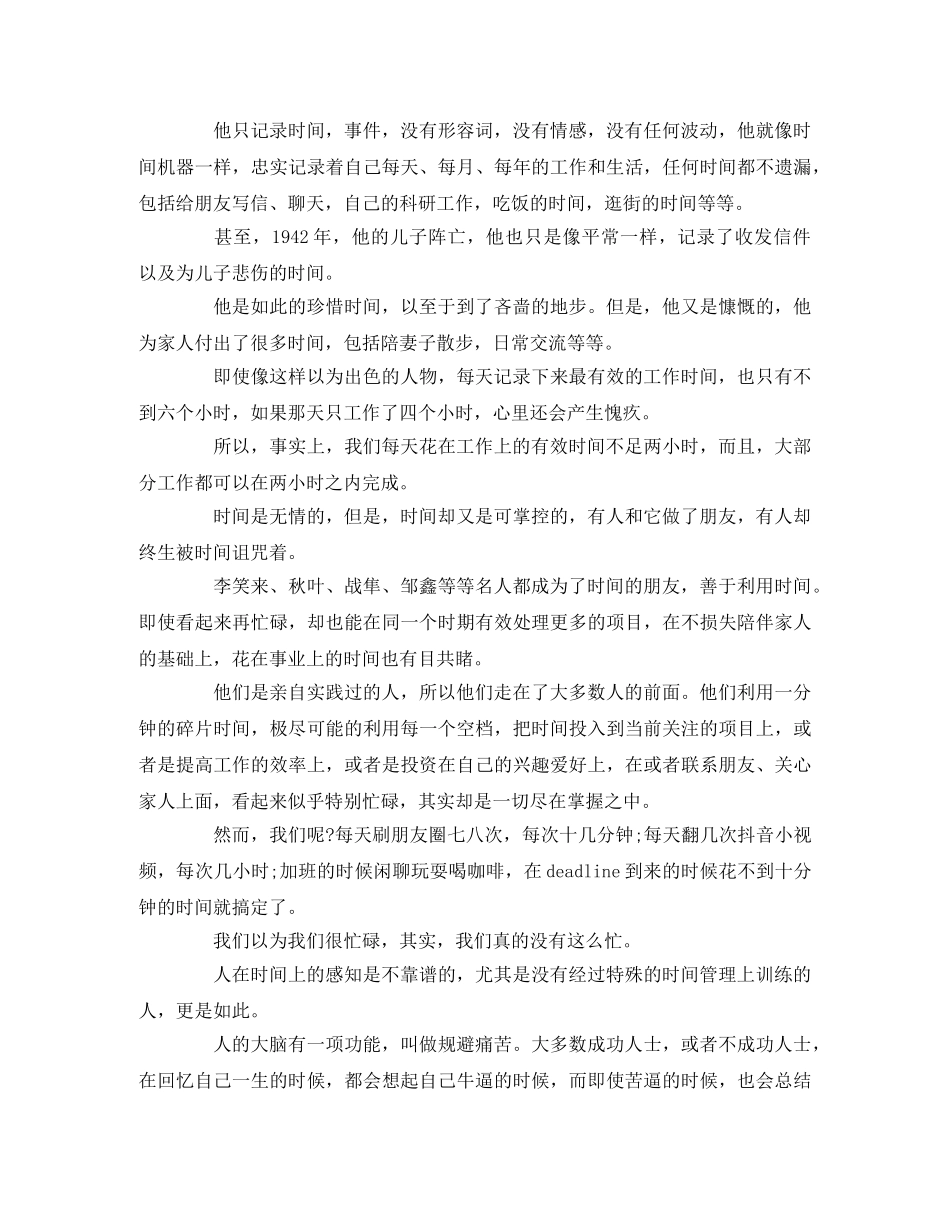 阅读《奇特的一生》有感 _第2页