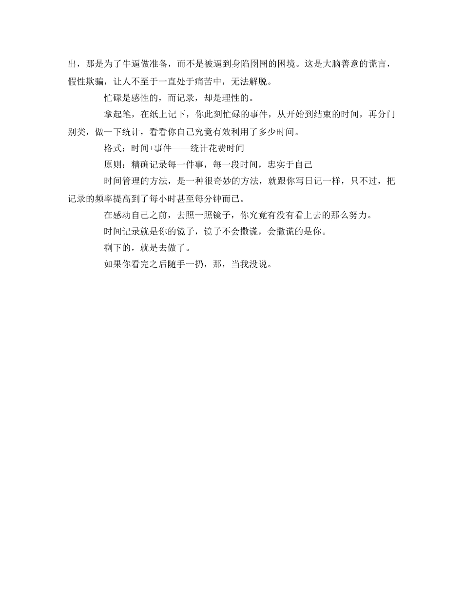 阅读《奇特的一生》有感 _第3页