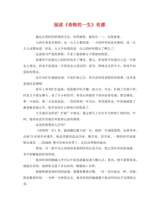阅读《奇特的一生》有感 