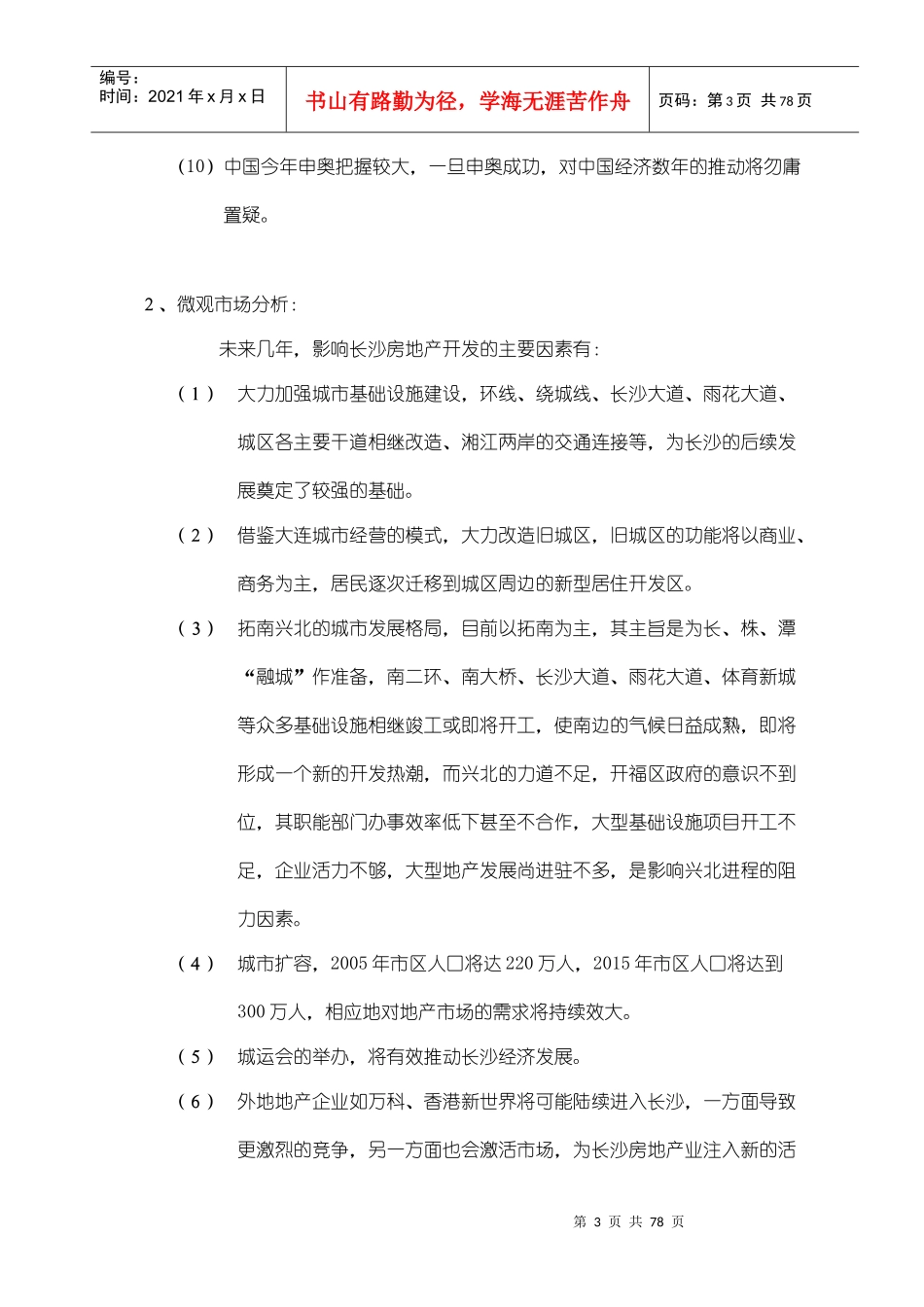 某项目营销战略策划报告_第3页