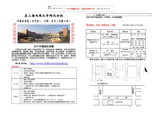 简章-上海电视大学闸北分校