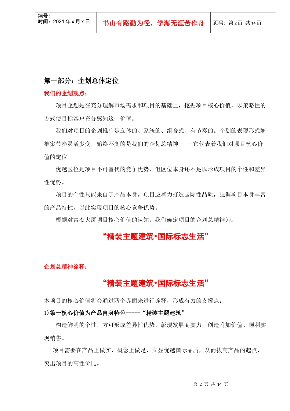 某大厦项目营销企划报告_第2页