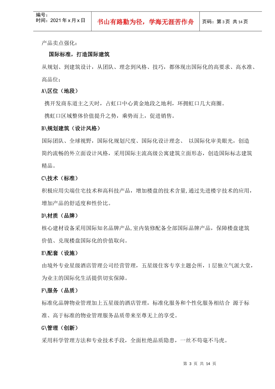 某大厦项目营销企划报告_第3页