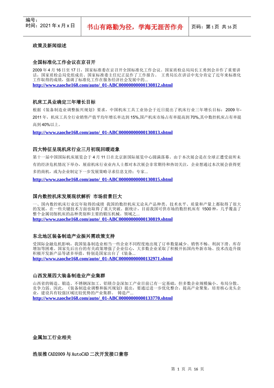 政策及新闻综述-ProblemstellungAnze_第1页