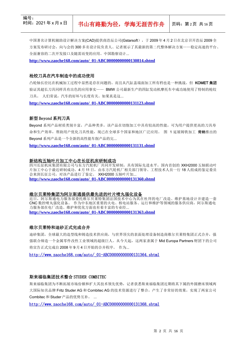 政策及新闻综述-ProblemstellungAnze_第2页