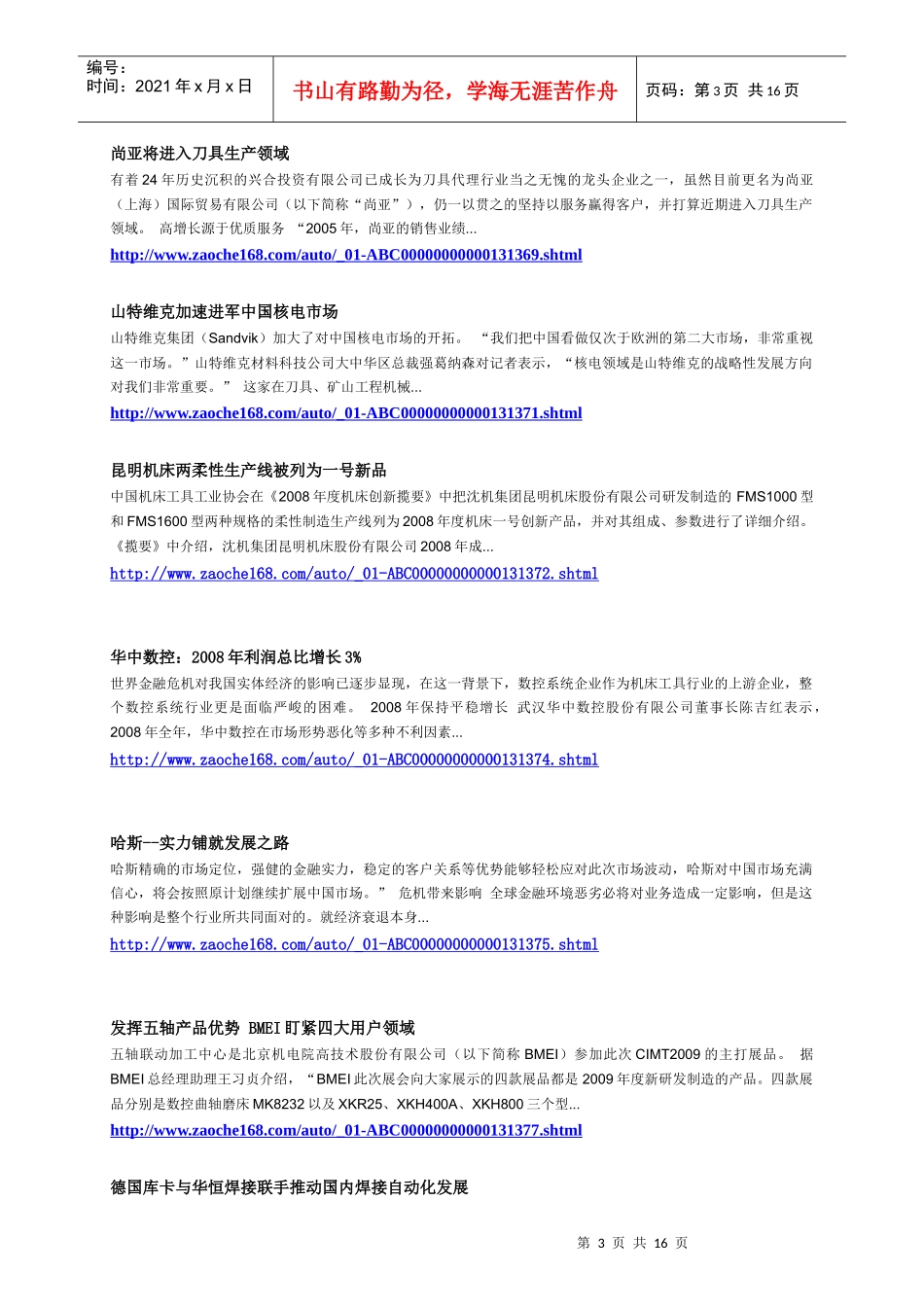 政策及新闻综述-ProblemstellungAnze_第3页