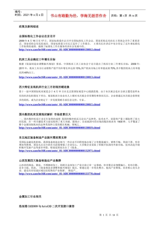 政策及新闻综述-ProblemstellungAnze