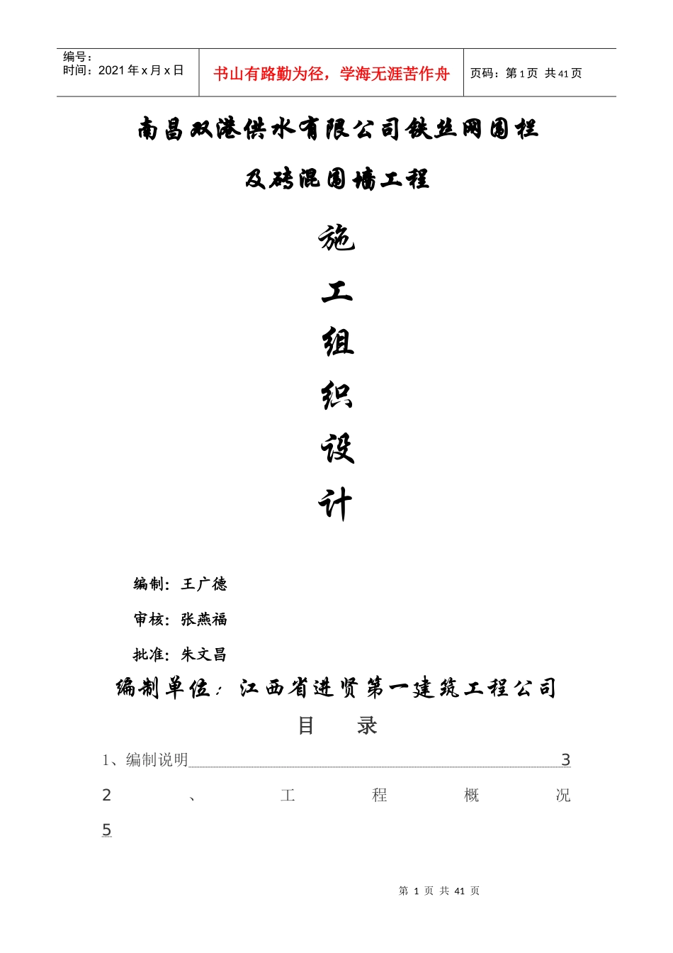 铁丝网围栏工程1_第1页