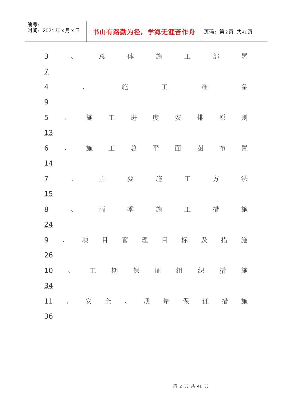 铁丝网围栏工程1_第2页