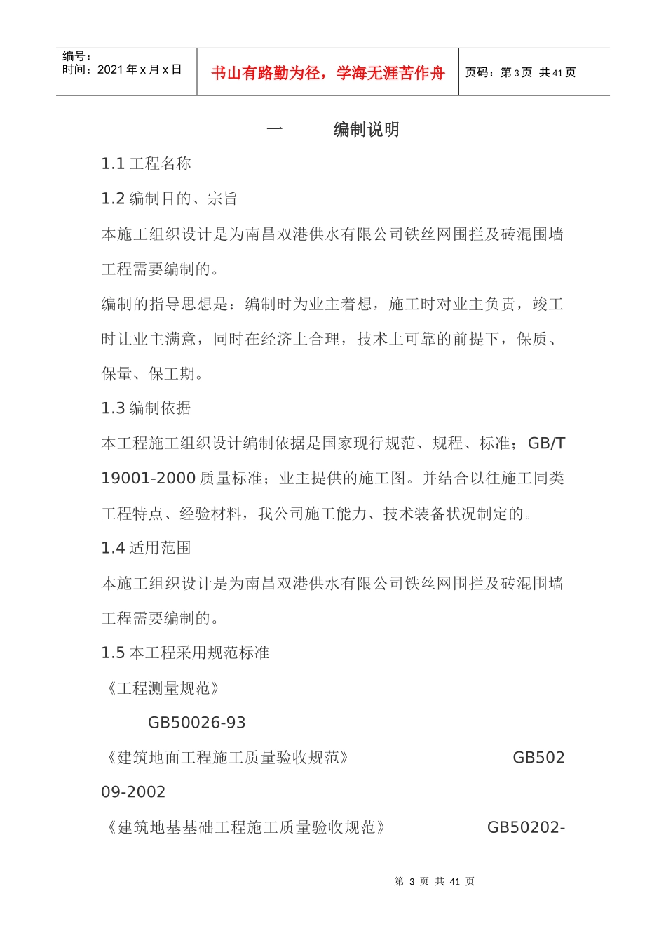 铁丝网围栏工程1_第3页