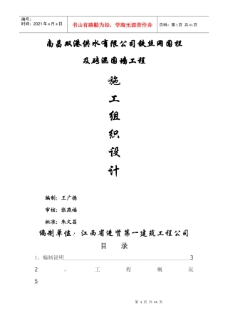 铁丝网围栏工程1