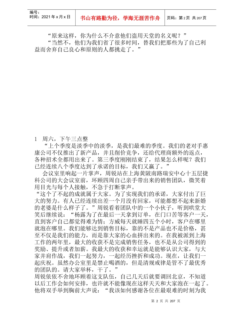 营销实战的小说输赢_第2页