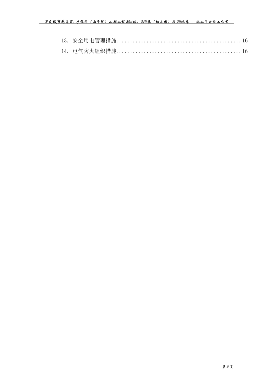 施工用电施工方案(1)_第2页