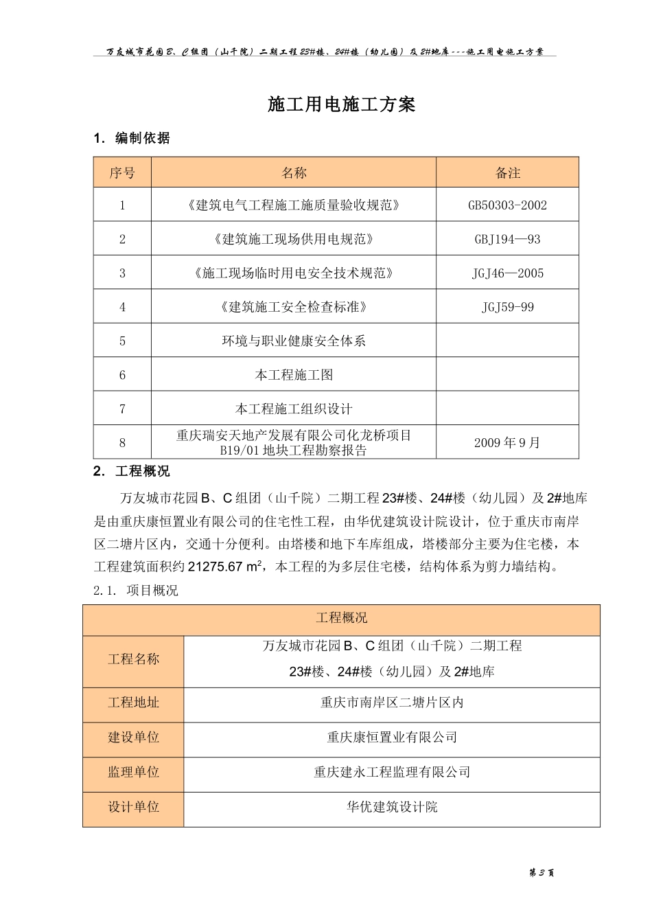 施工用电施工方案(1)_第3页