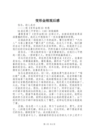 变形金刚观后感