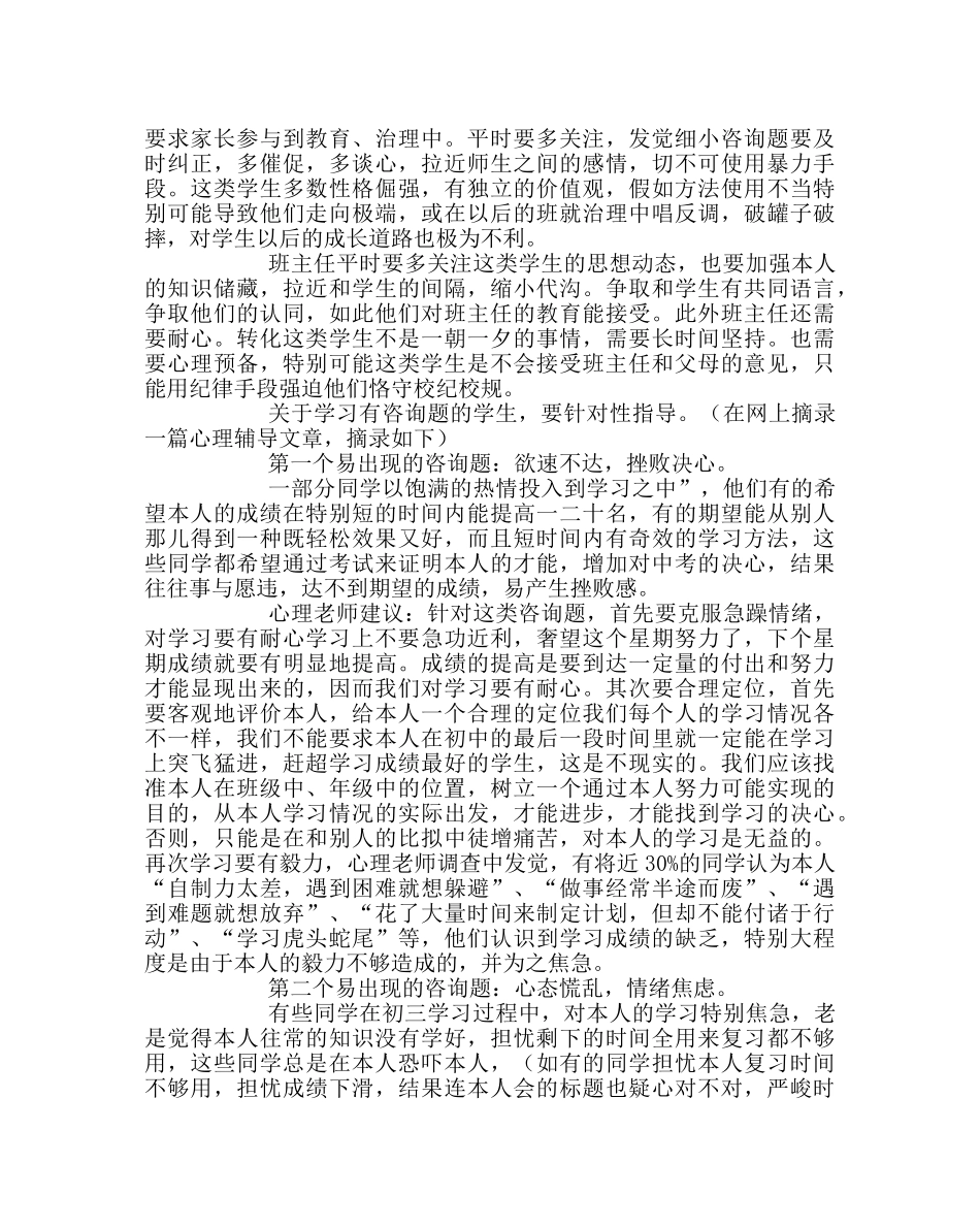 政教处范文九年级学生问题学生分析和辅导 _第2页