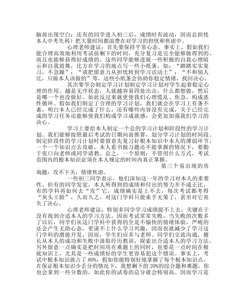 政教处范文九年级学生问题学生分析和辅导 _第3页