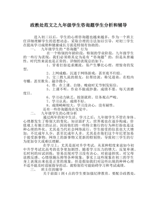 政教处范文九年级学生问题学生分析和辅导 