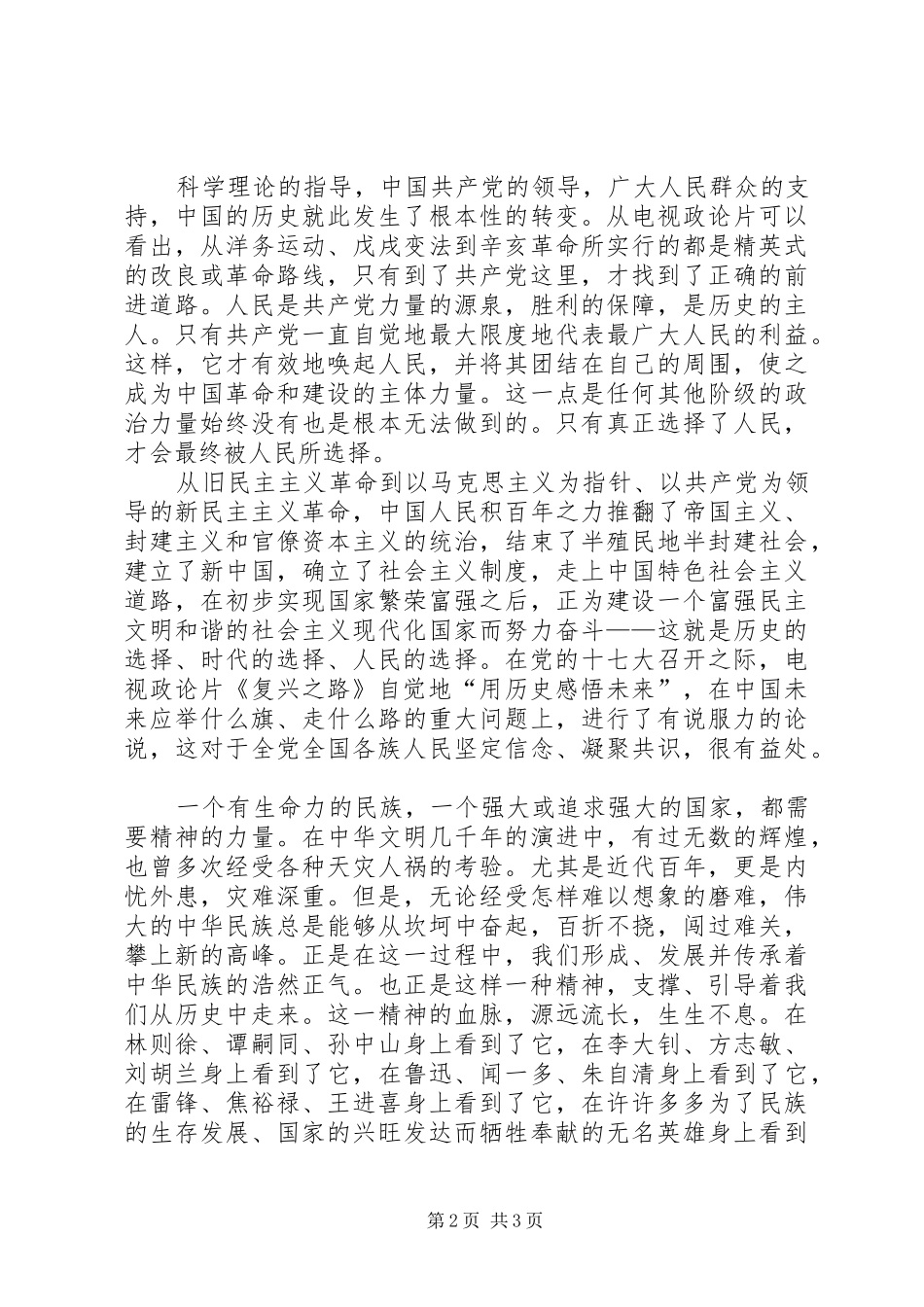 复兴之路观后感 (12)_第2页