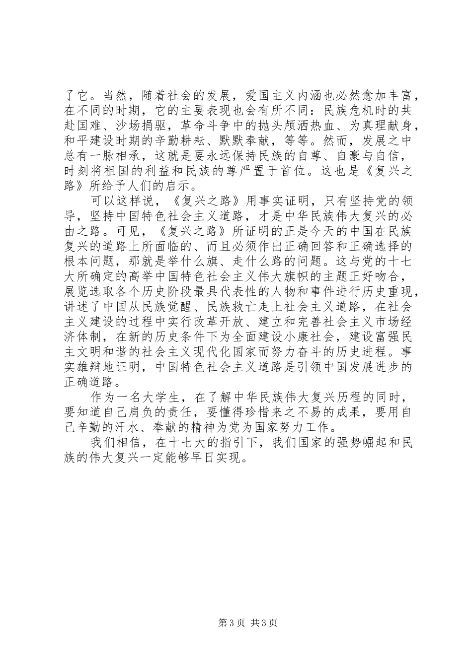 复兴之路观后感 (12)_第3页