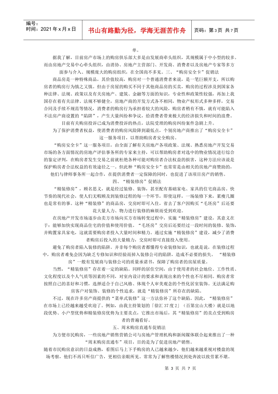 某地产经典促销案例30313559_第3页