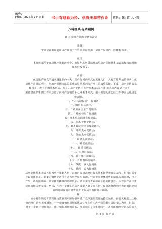 某地产经典促销案例30313559