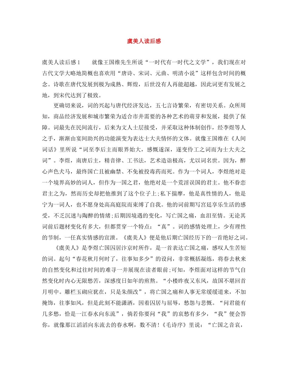 虞美人读后感 _第1页