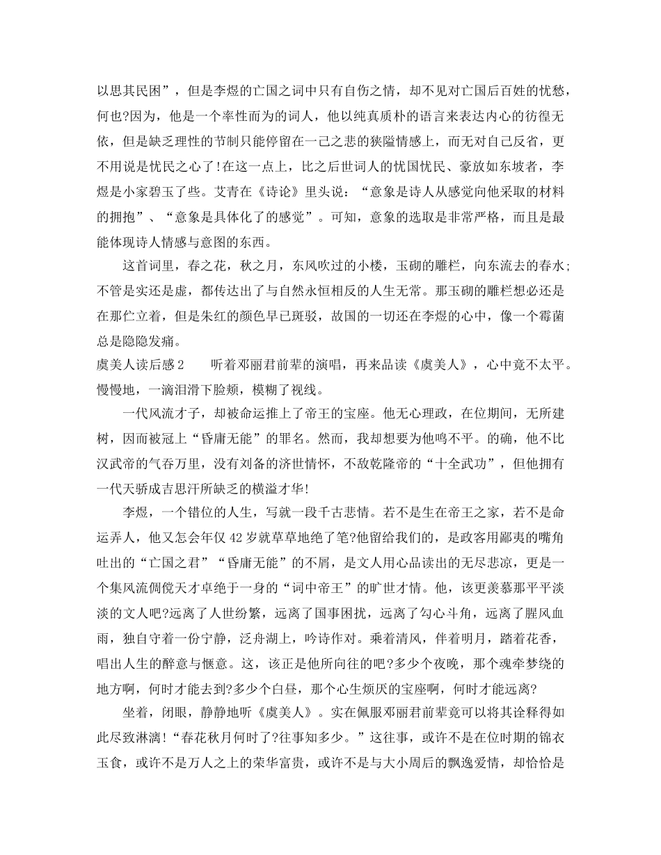 虞美人读后感 _第2页