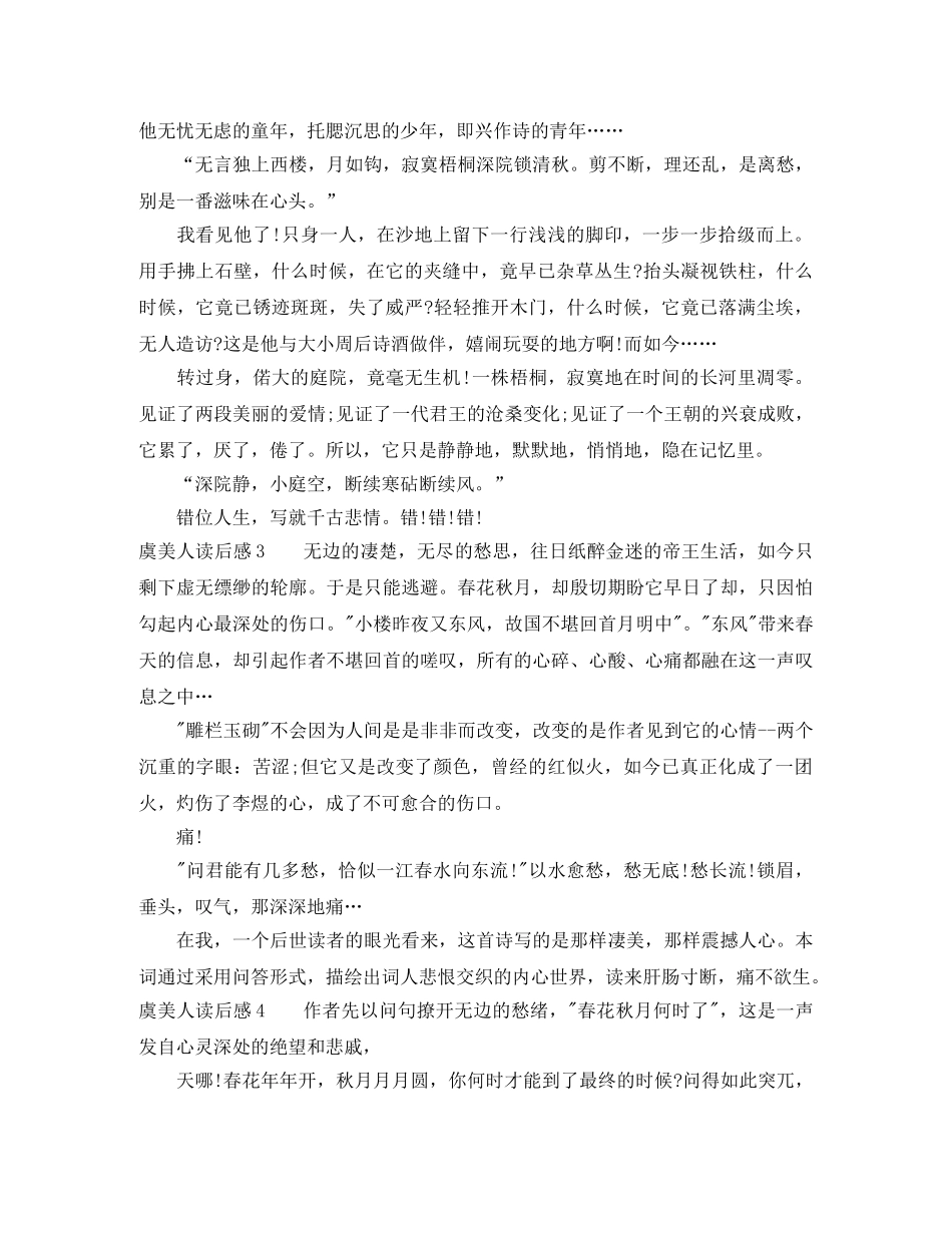 虞美人读后感 _第3页