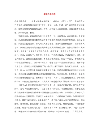 虞美人读后感 