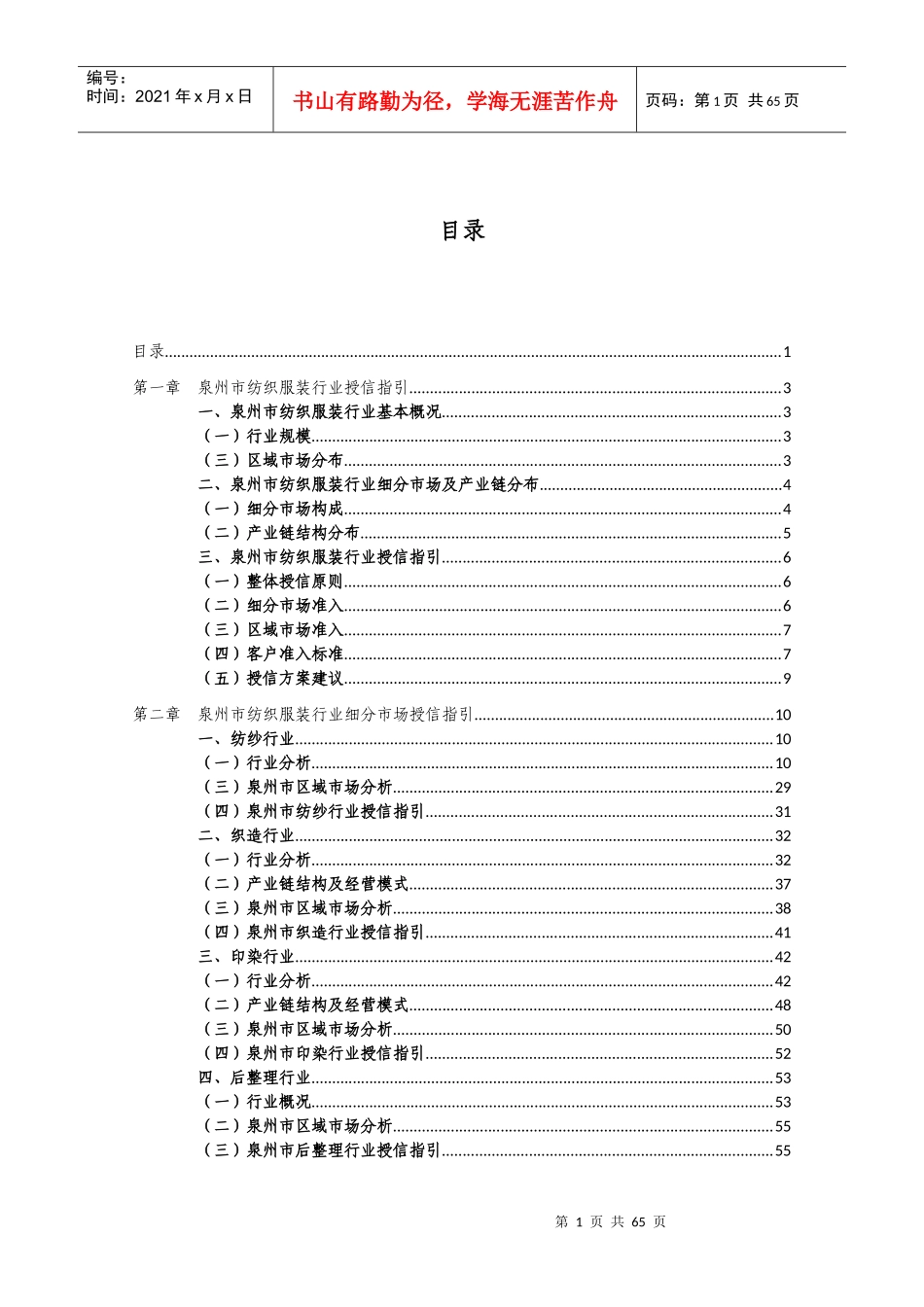 泉州市纺织行业市场调研及授信指引_第2页