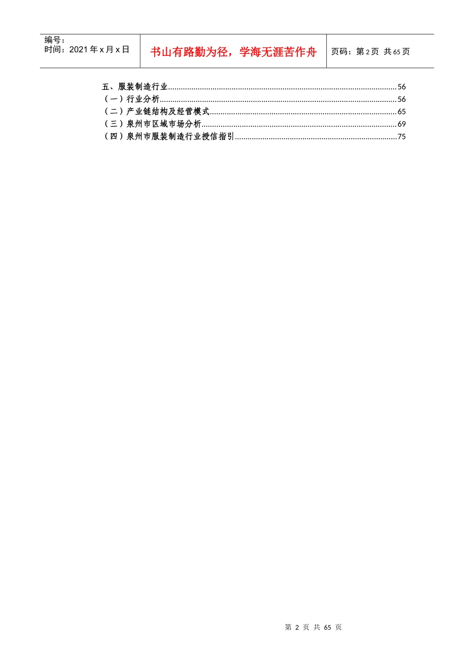 泉州市纺织行业市场调研及授信指引_第3页