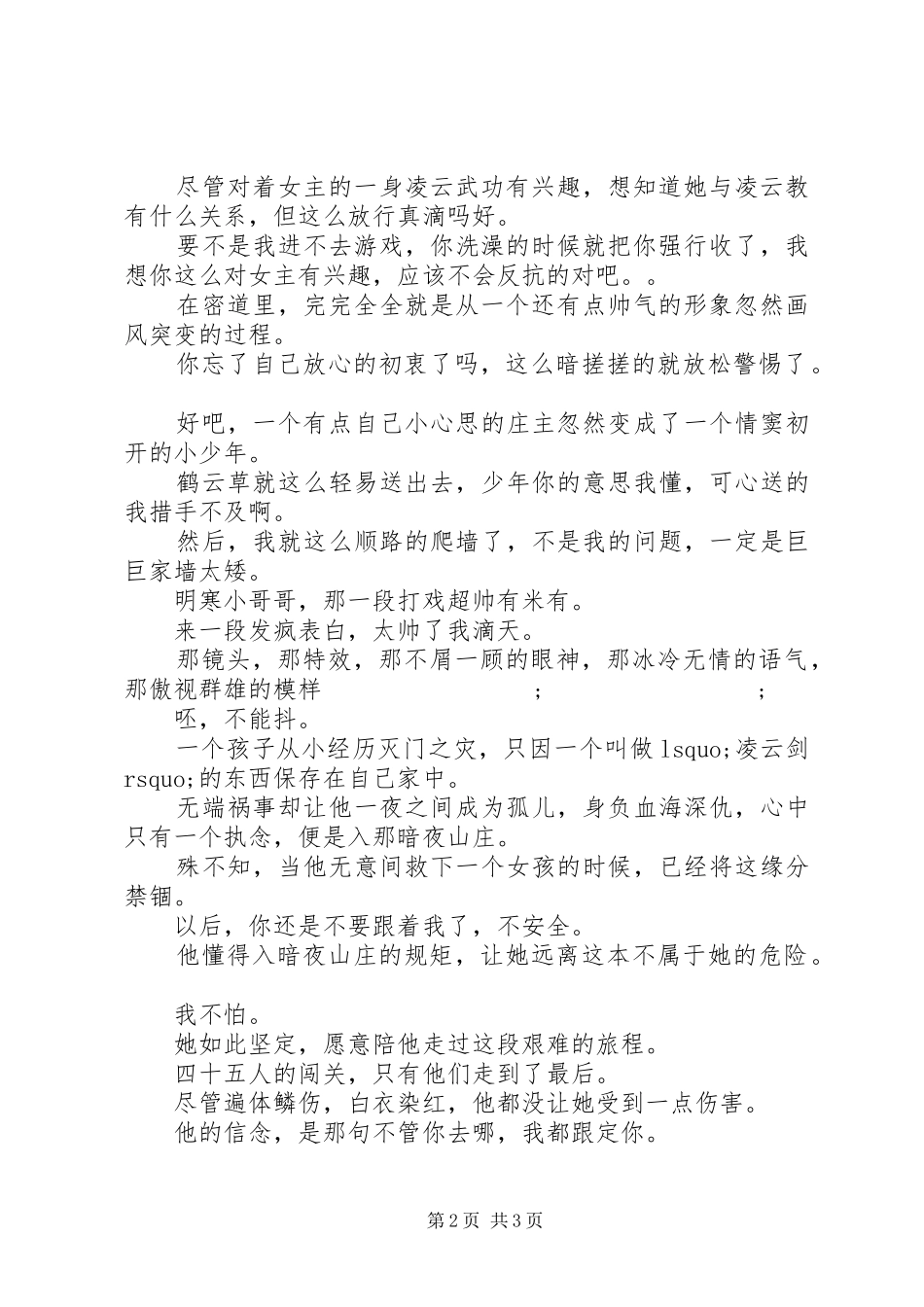 宿世剑心观后感宿世剑心心得体会_第2页