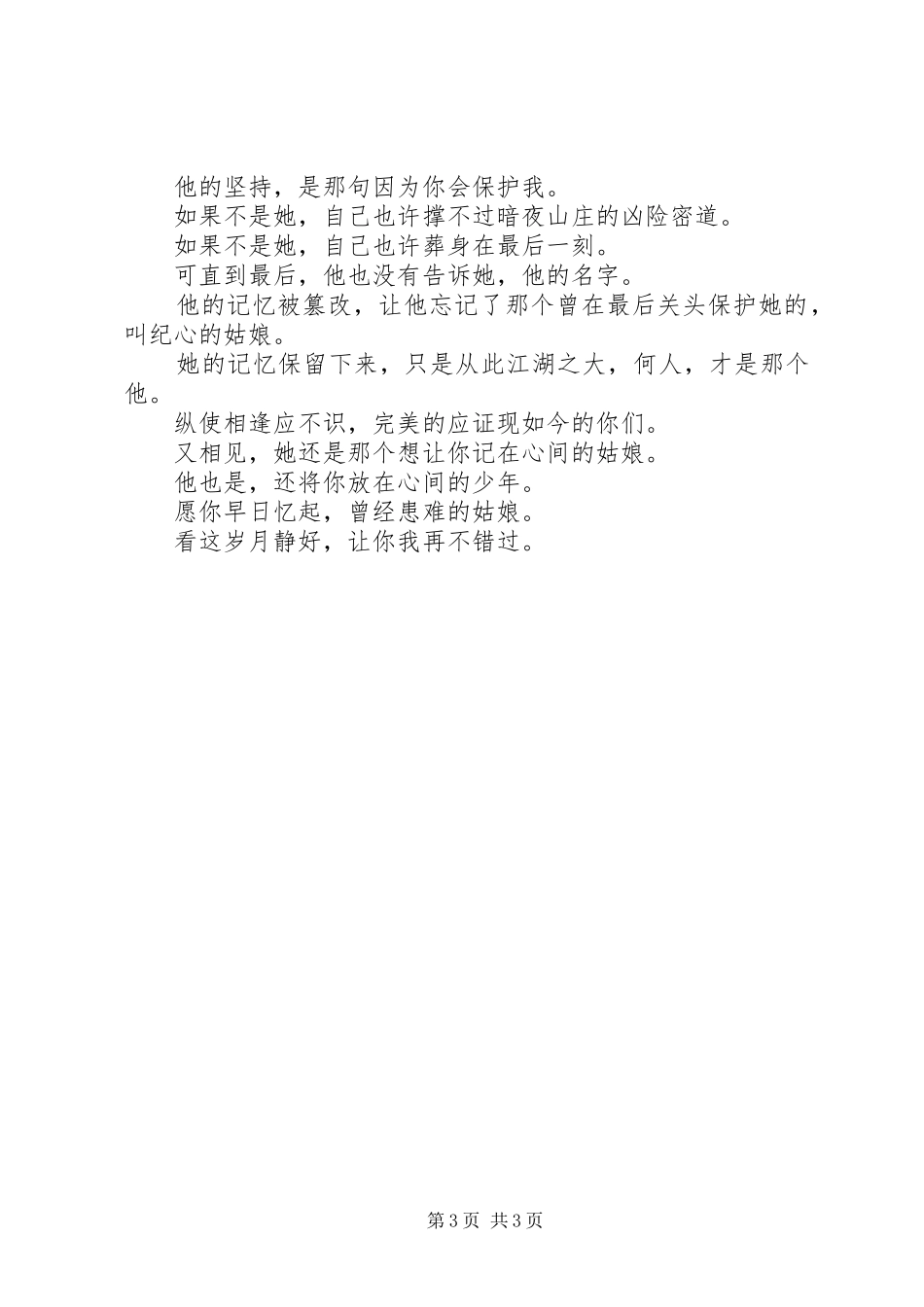 宿世剑心观后感宿世剑心心得体会_第3页