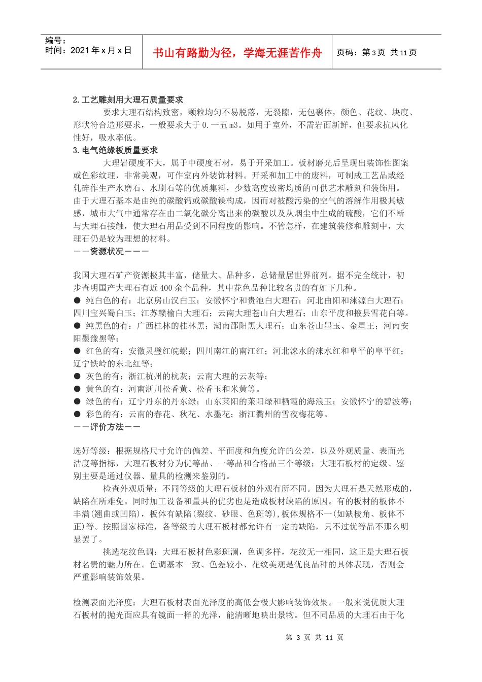 石材的第一次调查_第3页